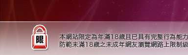 自拍論壇本網站限定年滿18歲方可瀏覽